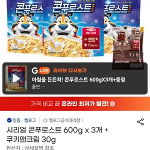 콘푸로스트 600g x 3개 + 오곡첵스 쿠키앤크림 30g