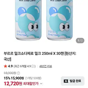 부르르 밀크소다제로 밀크 250ml X 30캔