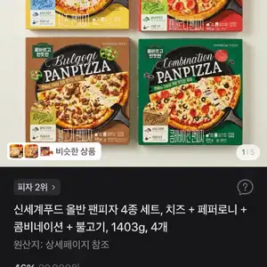 신세계푸드 올반 팬피자 4종 세트, 치즈 + 페퍼로니 + 콤비네이션 + 불고기, 1403g, 4개