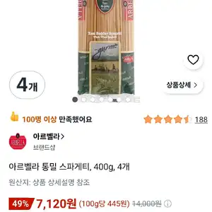 아르벨라 통밀 스파게티, 400g, 4개