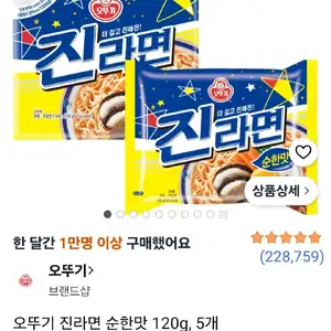 오뚜기 진라면 순한맛 120g, 5개