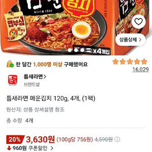 틈새라면 매운김치 120g, 4개