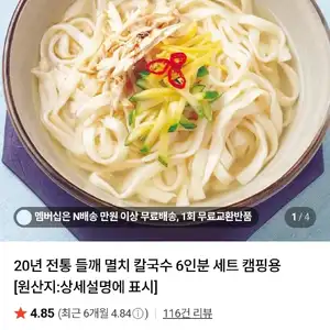 멸치 칼국수 6인분 (면1kg+스프6개)