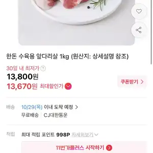 [11번가] 한돈 수육용 앞다리살 1kg (13,670원 / 무배)