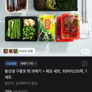 쵱선생 구룡포 햇 과메기 + 해초 세트, 10마리/20쪽, 1세트