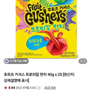 [네이버] 후르츠 거셔스 트로피칼 펀치 젤리 25개 (10,900원 / 무배)