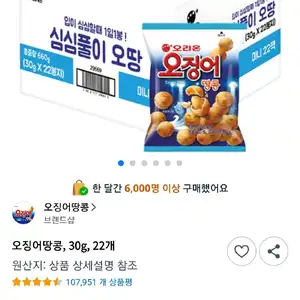 오징어땅콩, 30g, 22개