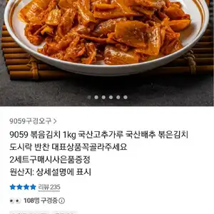 9059 국산 볶음김치 1kg