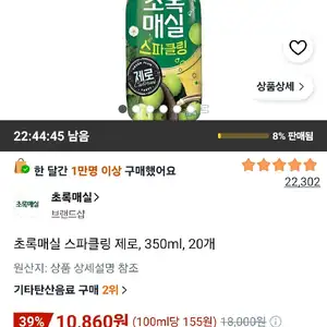 초록매실 스파클링 제로, 350ml, 20개