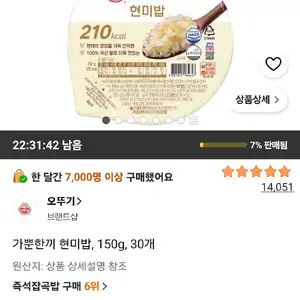 오뚜기 가뿐한끼 현미밥, 150g, 30개