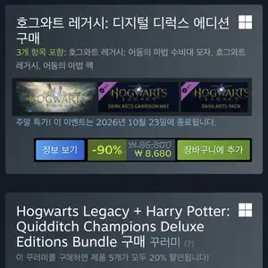 스팀 호그와트 레거시 할인 7980원무료