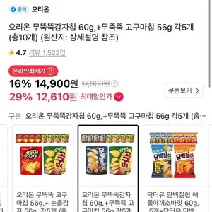 무뚝뚝감자칩 60g + 무뚝뚝고구마칩 50g 10개