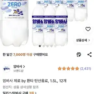 [쿠팡] 암바사 제로 1.5L 12개/ 14,840원