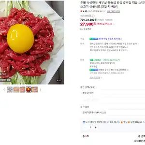 네이버멤버십) 1++등급 한우 육회  묶음팩 200g 2팩 총 400g
