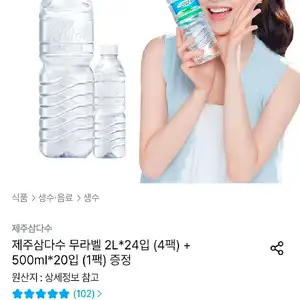 제주삼다수 무라벨 2L*24입 (4팩)+500ml*20입 (1팩)