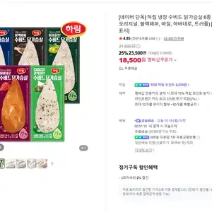 [네맴무배]하림 수비드 닭가슴살 10팩 18,500원