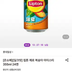 립톤 제로 복숭아 아이스티 355ml 24캔