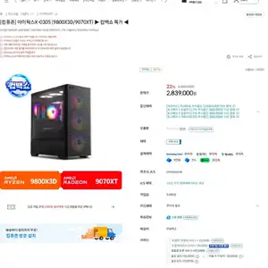 (100대 한정) 9800X3D + 9070XT + 32GB + 2TB