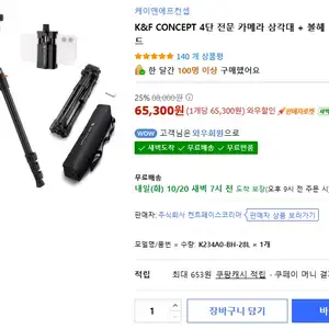 쿠팡 KF CONCEPT 삼각대 볼헤드 65300원