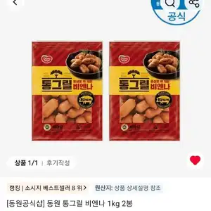 동원 통그릴 비엔나 1kg 2봉