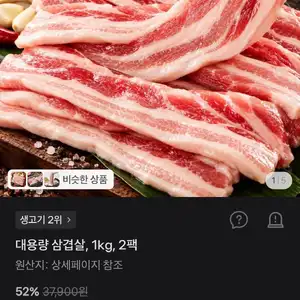 대용량 삼겹살, 1kg, 2팩