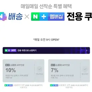 [네이버] 네이버 쿠폰 모음 (번쩍위크 등 다수)