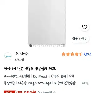 마이디어 변온 냉동고 방문설치 178L
