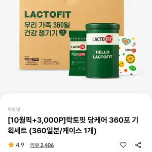종근당건강 락토핏 당케어 360포