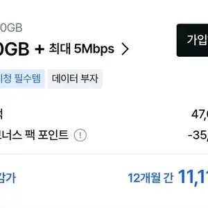 SKT 에어 5G 100GB+5Mbps 요금제 12개월 (월 35889P 지급)