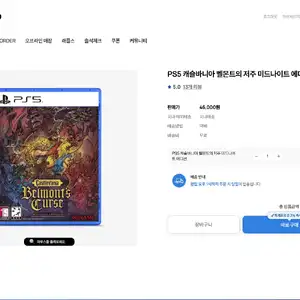 플레이샵 PS5 캐슬바니아 벨몬트의 저주 미드나이트 에디션46000원무배
