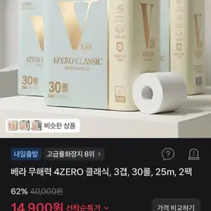 베라 무해력 4ZERO 클래식, 3겹, 30롤, 25m, 2팩