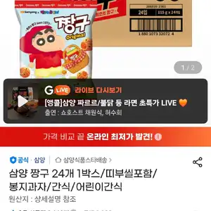 삼양 짱구 24개 1박스/띠부씰포함