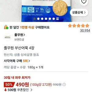 풀무원 부산어묵 4장