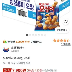 오땅 22개