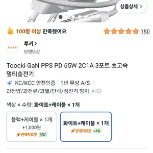 Toocki GaN PPS PD 65W 2C1A 3포트 초고속 멀티충전기