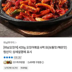 [하남오징어] 420g 오징어볶음 6팩