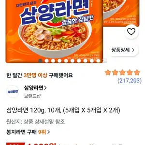 [쿠팡] 삼양라면 120g, 10개