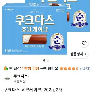 쿠크다스 쵸코케이크, 202g, 2개