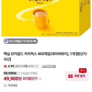 맥심 모카골드 커피믹스 400개입 + 네이버페이