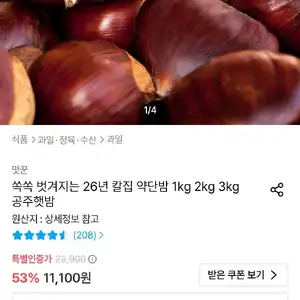 26년 칼집약단밤 1kg