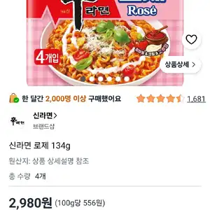 신로제 4개