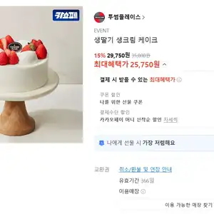 투썸플레이스 생딸기 생크림 케이크