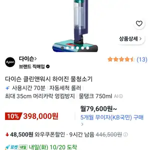 [쿠팡] 다이슨 클린앤워시 하이진 물청소기