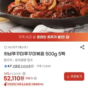 [11번가] 하남쭈꾸미 쭈꾸미볶음 500g 5팩