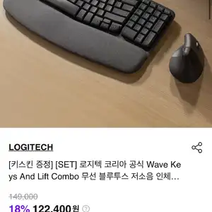 [기타] 로지텍 WAVE KEYS + LIFT 마우스 세트 (122,400원/무료배송)