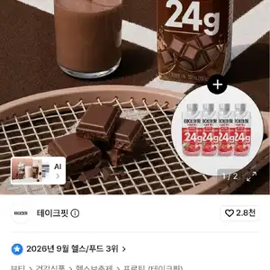 테이크핏 맥스24G 초코맛 250mL 24개 + 맥스24G 딸기맛 250mL 4개