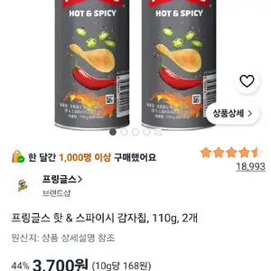프링글스 핫 & 스파이시 감자칩, 110g, 2개