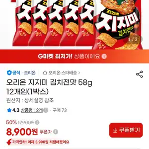 신제품 오리온 지지미 김치전맛 58g 12개입(1박스)