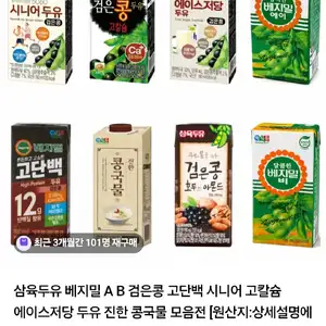 [네이버] 삼육두유 베지밀 두유 64팩 & 72팩 모음전 (28,900원 / 무배)