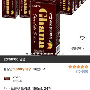 가나 초콜렛 드링크 190ml 24개